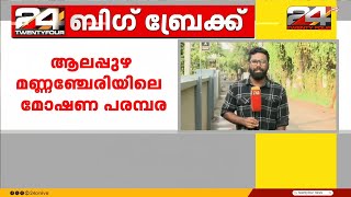 സന്തോഷ് സെൽവത്തിന് മുപ്പതോളം കേസുകൾ, മോഷണ പരമ്പരക്ക് പിന്നിൽ 14 അംഗ സംഘം ; 'കുറുവ'യിൽ പൊലീസ്