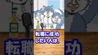 【間違えたら詰み】今年選ぶべき転職先企業の条件7選 #shorts #転職 #ひろゆき #転職情報