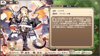 モンスター娘TD シナリオまとめ 【ファフニール娘】ニッドラ