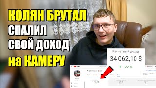 Сколько зарабатывает 16-ти летний не ТИК-ТОКЕР в ЮТУБЕ ?