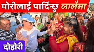 अहिले सम्मकै झट्का दोहोरी l एकादशी Budhanilkantha Mela