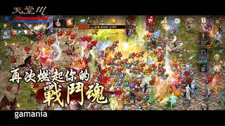 天堂M_攻城_15秒全新製作(遊戲橘子)