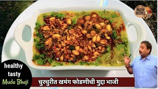 चुरचुरीत खमंग फोडणीची मुद्दा भाजी | Spinach Dal | मुद्दी पाल्ये l पालक डाळ l Muda Bhaji l Palak Dal