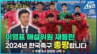 [수요축구회]  