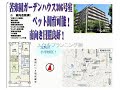 苦楽園口駅　中古ﾏﾝｼｮﾝ　西宮市老松町