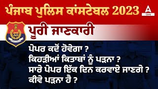 Punjab Police Constable Exam Preparation 2023 | Punjab Police Books, Papers, How To Read?