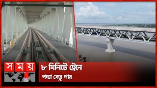 ପଦ୍ମ ଛାତିରେ ରେଳ | Dhaka ାକା ରୁ ଭଙ୍ଗା ରେଳ | Dhaka ାକା ଭଙ୍ଗା ରୁ ଟ୍ରେନ୍ ଯାତ୍ରା | ସୋମ ଟିଭି |