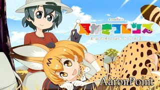 耳かきフレンズ 12.x話「かばんサーバル編」【オトラレ19】