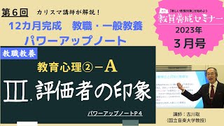 【教員採用試験】教職教養トレーニング動画　評価者の印象【教セミ2023年3月号】