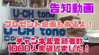 チャンネル登録者数1000人突破したのでプレゼント企画やります！！（告知動画）