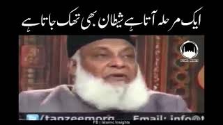 Ek Marhala ata hy Shetan be thk jata hy by Dr Israr Ahmed #drisrar #israrahmedbayan #youtubevideos