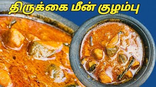 யாழ்ப்பாண முறையில் திருக்கை மீன் குழம்பு / stingray fish curry / thirukkai meen kulambu in tamil