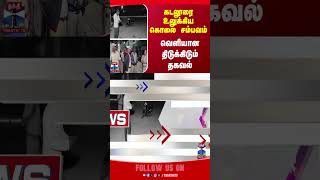 Cuddalore || Crime || Crime