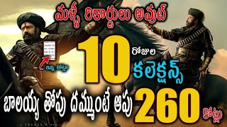 డాకు మహారాజ్ 10 రోజుల కలెక్షన్స్, Bhalakrishna, Boby, Thaman ss,