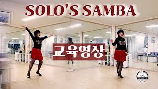 SOLO'S SAMBA Easy intermediate Linedance, 교육영상