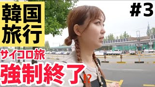 【韓国旅行】#3ソウル地下鉄4号線サイコロ旅／40分たっぷりお見せします／vlog