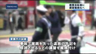 警察庁　悪質自転車に講習義務化、ルール徹底