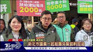 草屯補選 藍有韓國瑜站台 綠打年輕牌｜TVBS新聞