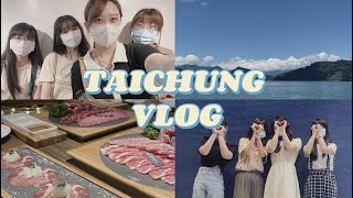 Vlog1 台中三天兩夜｜茶六燒肉堂、吃茶三千、日月潭