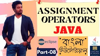 Online School - | Assignment Operators in Java | Explained with Code | Part-08 | Bangla Tutorial |