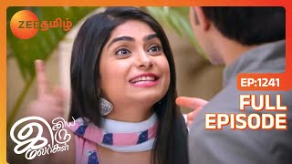 Iniya Iru Malargal - இனிய இரு மலர்கள் - Tamil Romantic Show - EP 1241 - Shriti, Shabbir - Zee Tamil