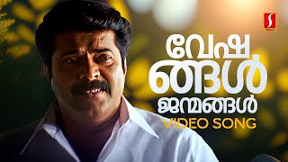 Veshangal Janmangal Video Song | Vesham | Mammootty | KJ Yesudas | Kaithapram | SA Rajkumar