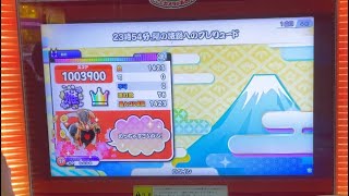 【ゲスト】23時54分、陽の旅路へのプレリュード(裏)全良【太鼓の達人ニジイロver.】