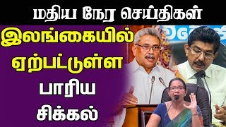 மதியநேர செய்திகள் - 27.04.2020 | இலங்கையில் ஏற்பட்டுள்ள பாரிய சிக்கல் | Sri Lanka News Tamil