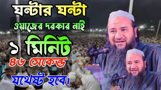 এই ওয়াজ ইতিহাস হয়ে থাকবে। পীর সাহেব উজানী। মোমেনশাহী মিডিয়া