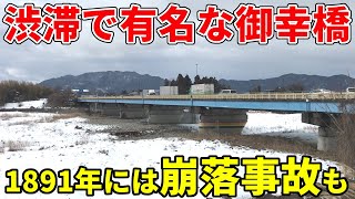 【八代目!?】渋滞で有名な愛知川の「御幸橋」の興味深い歴史のお話