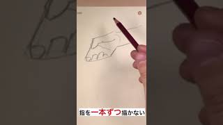 手が上手い人は「かたまり」で描く#short