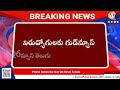 నిరుద్యోగుల‌కు గుడ్‌న్యూస్‌ breaking news