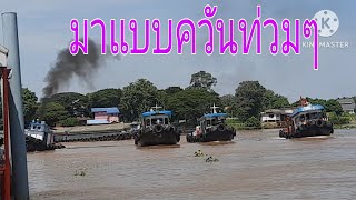 Tugboat # เรือลากจูง # เรือโยง: เรือลากจูงสินค้าหนักวิ่งทวนกระแสน้ำเข้าคลองป่าสัก มาแบบควันท่วมๆ