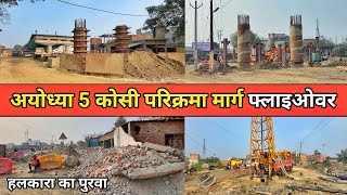 Ayodhya 5 kosi parikrama marg latest update/Ayodhya new development video/Ayodhya work progress