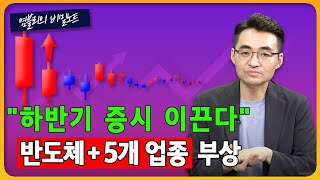 [머니올라 858화/염블리의 비밀노트] 7만전자 이후 반도체 파는 개인들...바람직한 투자전략은?(염승환 이사 2부)