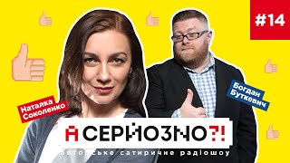 Зеленський-космольотчик, Тищенко і Богдан, Аваков, Шмигаль, Порошенко, Кличко. А СЕРЙОЗНО?! #14