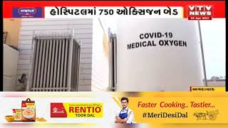 Ahmedabad માં 900 બેડ હોસ્પિટલ માટે ઓક્સિજન ટેન્ક તૈયાર, 40 કે.એલ ક્ષમતાની ઓક્સિજન ટેન્ક