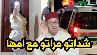 ااودي ملي وصلنا لبحال هدشي راه ما بقى ما يعجب فهاد الدنيا الخراز قصة اليوم