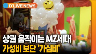 [연중기획_지역경제] 상권 움직이는 MZ…\