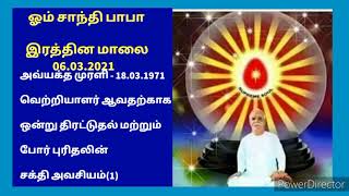 இரத்தின மாலை (233) 06.03.2021. அவ்யக்த முரளி (18.03.1971).