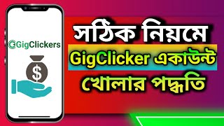 GigClickers এ একাউন্ট কিভাবে করব | How to Create Gigclickers Account | GigClickers Account Create