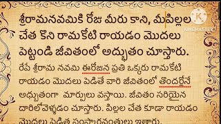 శ్రీరామనవమిీ జీవితసత్యాలు Part -196।నిత్యసత్యాలు ।ధర్మసందేహాలు మంచిమాటలు|।గృహ నియమాలు