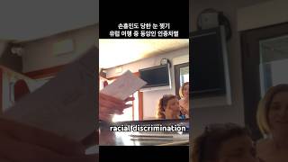 유럽에서 당한 인종차별 chinky eyes⚡️Racism in Spain