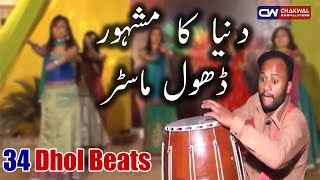 34 Dhol Beats - World Best Dhol Player | Waseem Dhol Master Talagang | Waseem Vishu New Video 2019