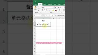 Excel教學Excel tutorial：单元格内强制换行,你学fei了吗？Excel教學excel函數excel技巧Excel演示教学. #Shorts