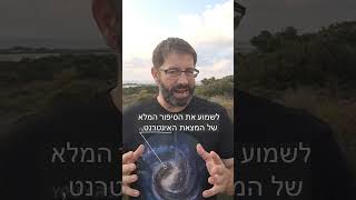 ראשיתה של האינטרנט