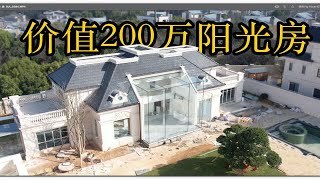 【我叫杨坤】售价200万的阳光房是怎么做的