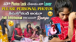 నా Photos leack చేశాడు నా Lover Please Personal Photos తీసుకోకండి అంటూ Full Emotional అయినా Ramya\u0026@