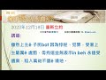 2023年12月18日 重新立約 pct每日新眼光~台語版