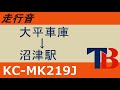 走行音 東海バスオレンジシャトル 大平車庫→沼津駅 kc mk219j